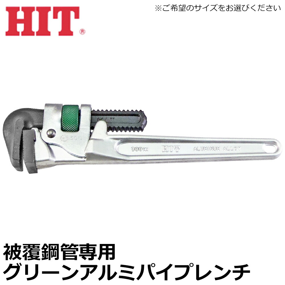 楽天市場】HIT 被覆管 白管兼用 ブルーアルミパイプレンチ 350mm 最大