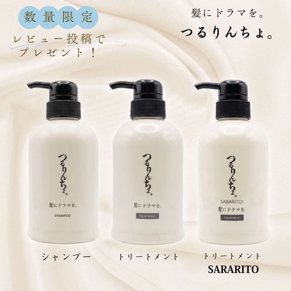 楽天市場】つるりんちょ。 SARARITO サラリト トリートメント つるりん
