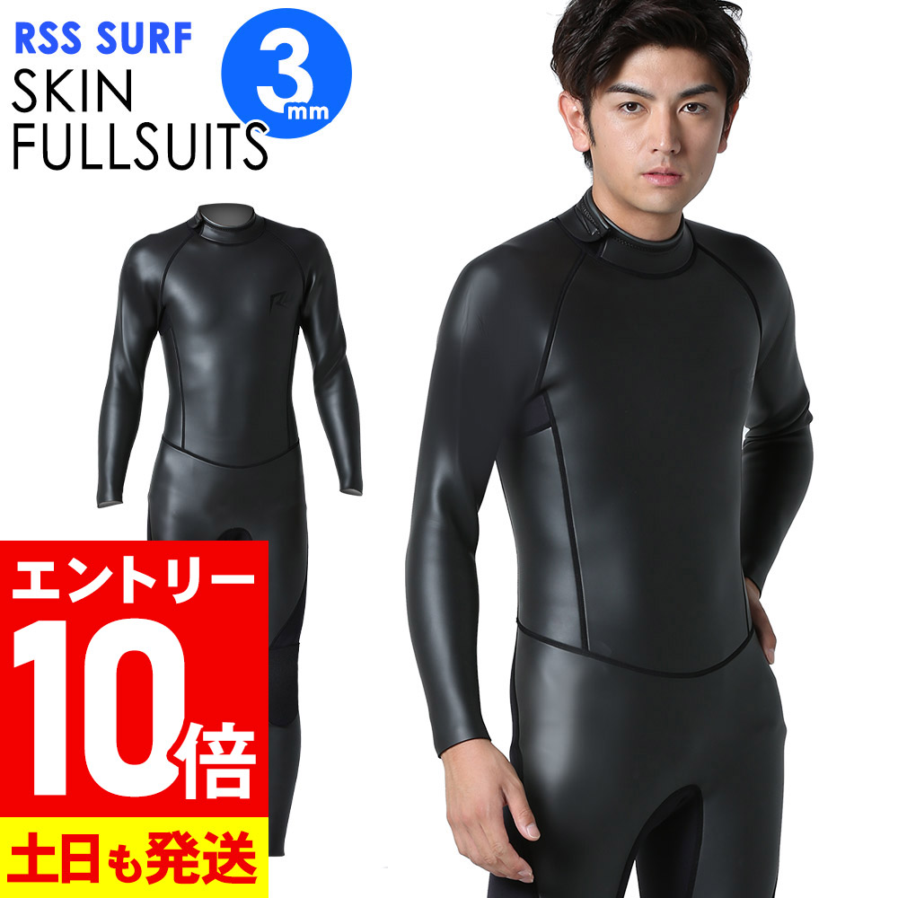 楽天市場】[P10倍]RSS SURF ウェットスーツ フルスーツ 3mm メンズ