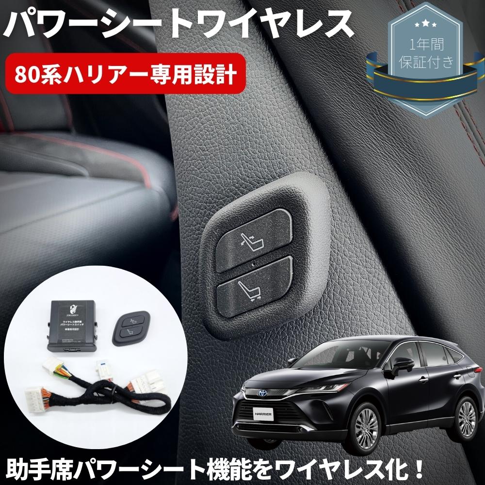楽天市場】ワイヤレス 助手席パワーシートスイッチ [遠隔イージー