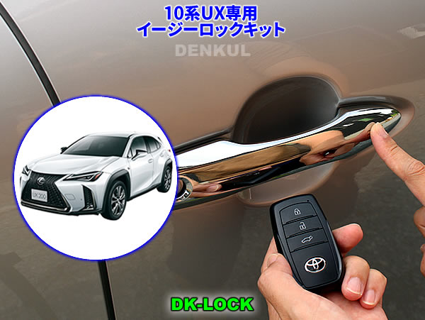 楽天市場】LEXUS 200系LX専用イージーロックキット【DK-LOCK