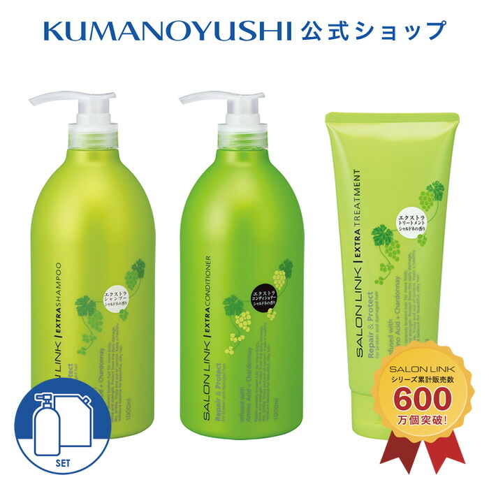 楽天市場】【クーポンで5％OFF】【公式】【3点セット】 サロンリンク