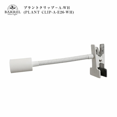 楽天市場】BARREL(バレル) 専用ライトスタンド BA-ST184-WH