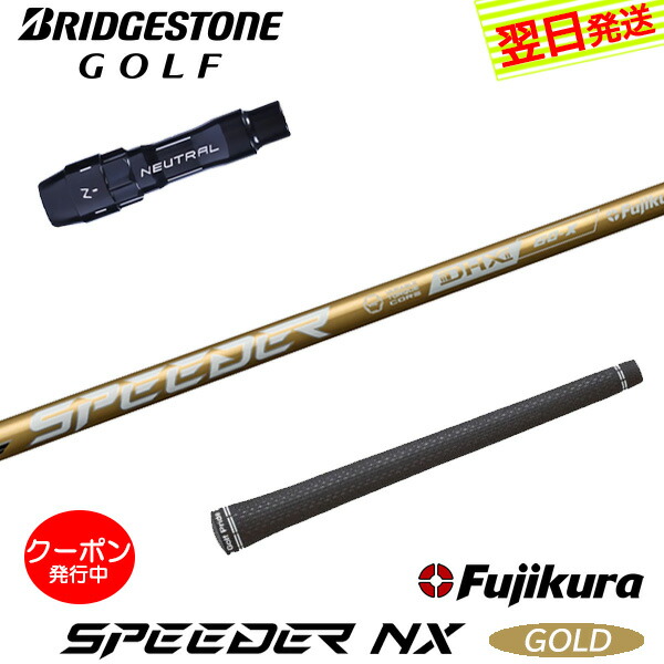 楽天市場】【最短で翌日発送】ブリヂストン スリーブ付きシャフト