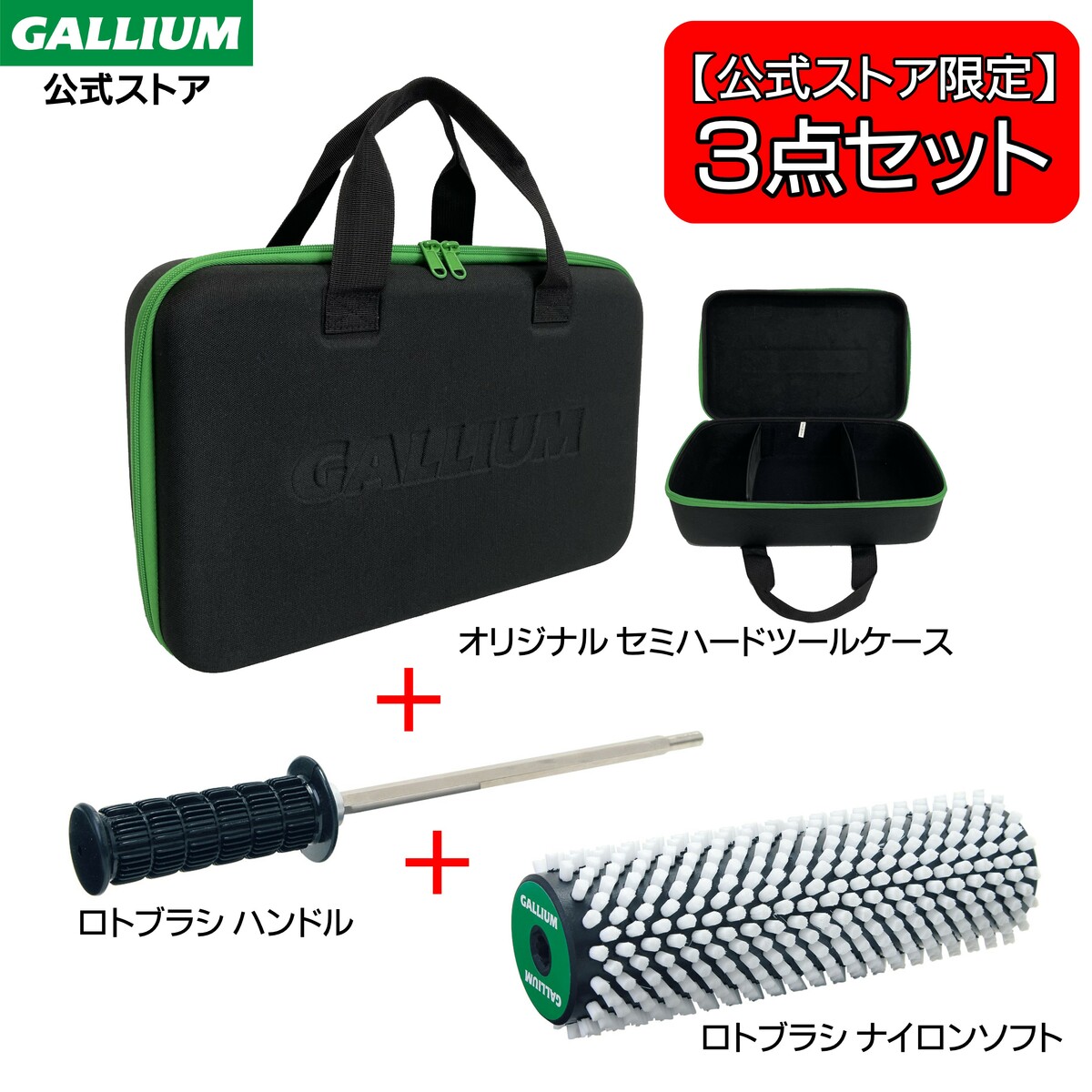 楽天市場】【セット販売】 GALLIUM ガリウム ロトブラシセットB