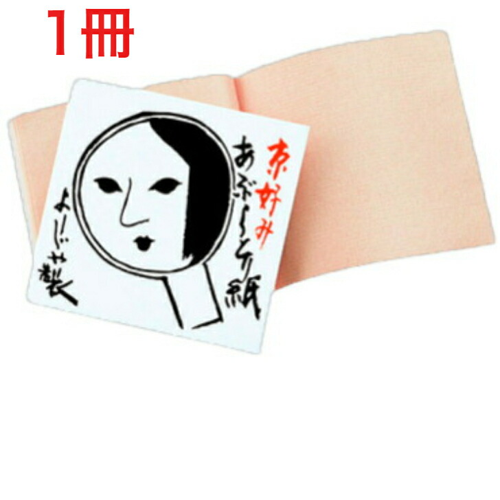 楽天市場】よーじや あぶらとり紙 3冊組 : エコバ