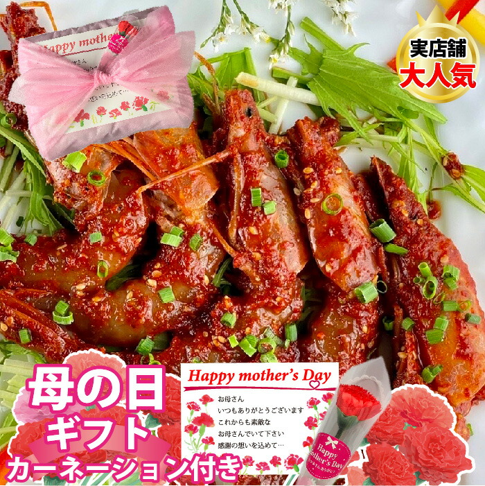 楽天市場】【送料無料・クール便】特製自家 ヤンニョム 海老ジャン