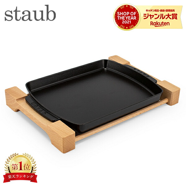 楽天市場】＼店内クーポン大量配布中／ ストウブ Staub グリルパン