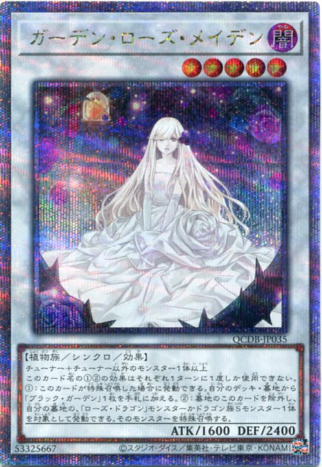 楽天市場】遊戯王 ガーデン・ローズ・メイデン 英語版 1st LDS2-EN113