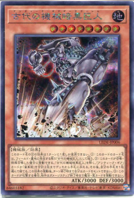 アンティークギアゴーレム 古代の機械巨人 レリーフ psa8 遊戯王