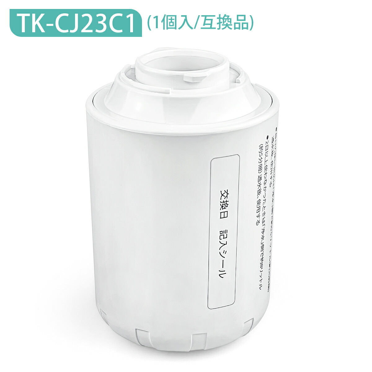 楽天市場】TK-CJ22C1 パナソニック 蛇口直結型浄水器用 交換