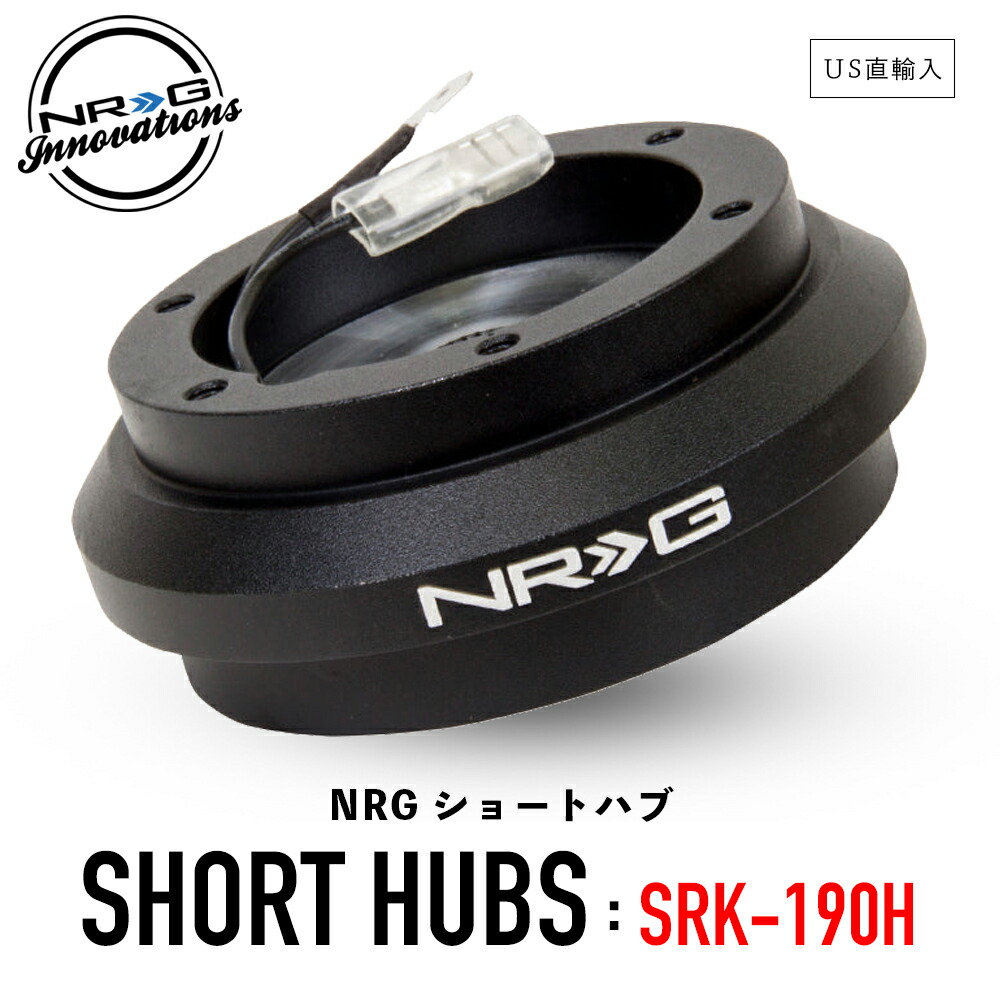 楽天市場】【 送料無料 】 NRG SRK-193H ショートハブ ショートボス