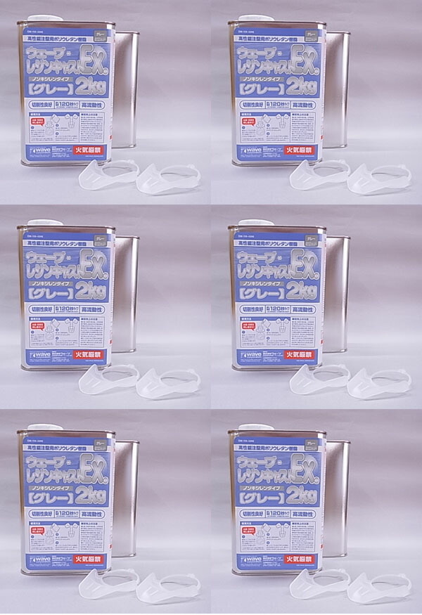 ウェーブ レジンキャストEx.2kg アイボリー 180秒 7セット ウェーブ