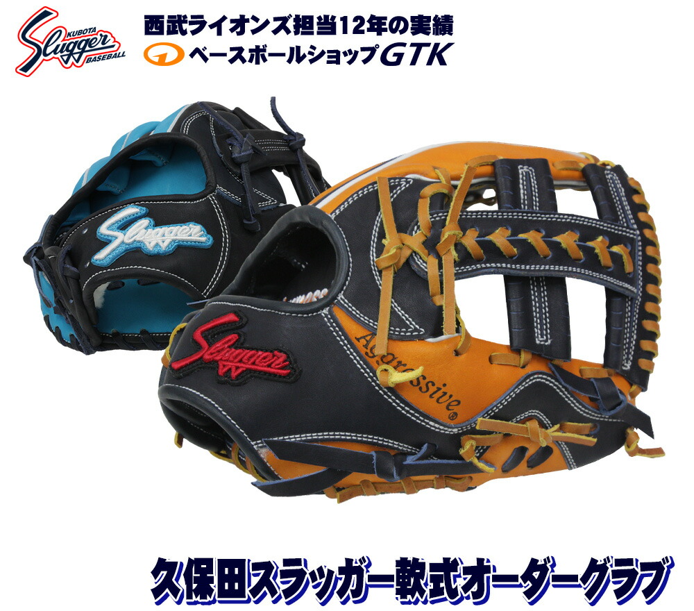 楽天市場】オーダー グローブ 軟式 久保田スラッガー 投手 内野手 外