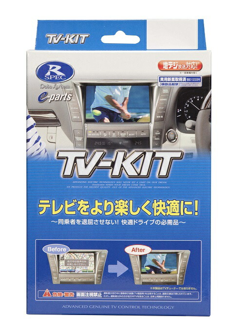 楽天市場】TTA567 データシステム TV-KIT テレビキット オートタイプ