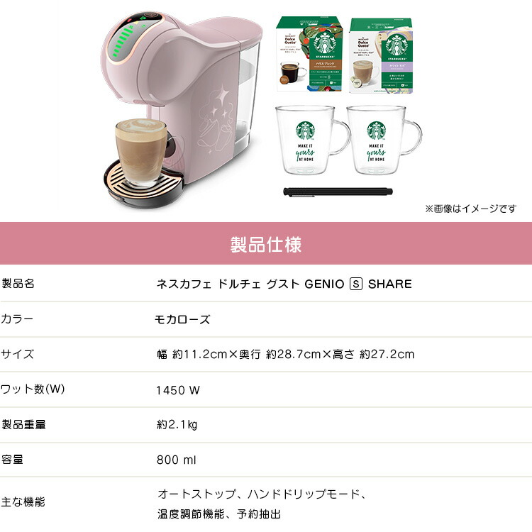 公式店】ネスカフェ ドルチェ グスト ジェニオ エス シェア モカローズ