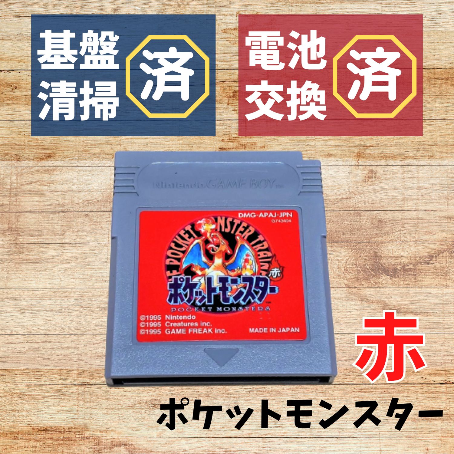 楽天市場】【中古】【新品電池交換済】GB ポケットモンスター【赤,緑