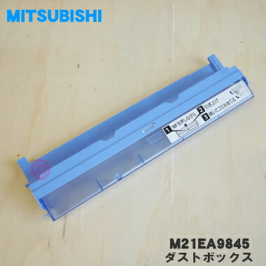 楽天市場】【純正品・新品】ミツビシエアコン用のダストボックス（右