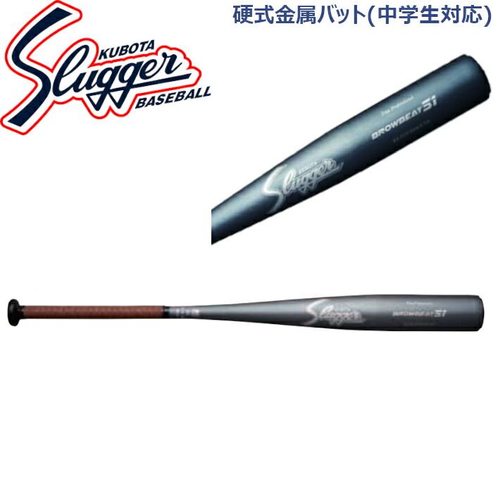 楽天市場】久保田スラッガー硬式金属バット(高校生対応)トップバランス