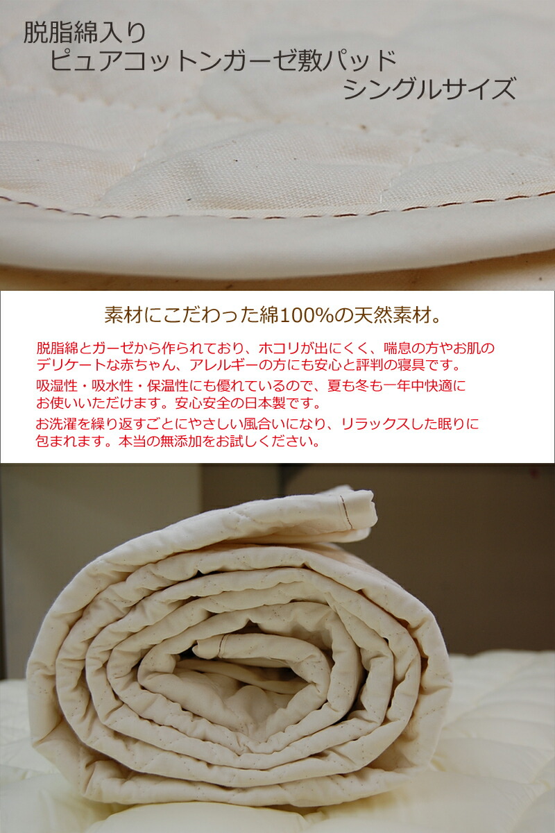 楽天市場】脱脂綿入り、ピュアコットンガーゼ敷パッド ／セミダブル
