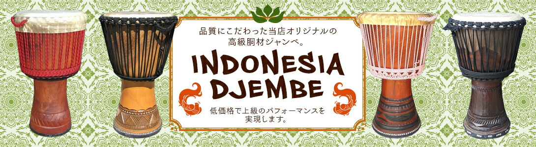 楽天市場】【送料無料】プロフェッショナル・ジャンベ（ジェンベ