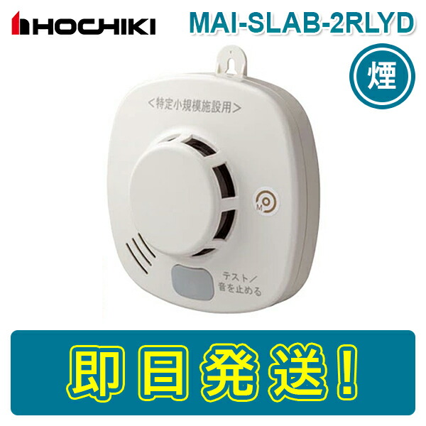楽天市場】【期間限定価格】【即納】能美防災 FDLJ920-C 特定小規模