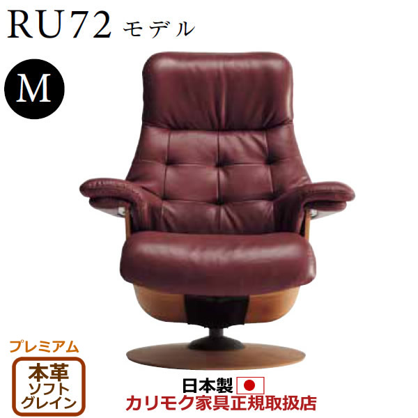 楽天市場】カリモク ザ・ファースト リクライナー RU72モデル Lサイズ
