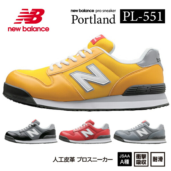 楽天市場】ニューバランス 安全靴 pl-331 Portland ローカット 紐 JSAA