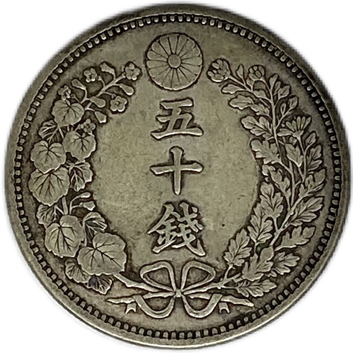 楽天市場】【銀貨】旭日50銭銀貨 明治41年(1908年) 美品 日本 貨幣