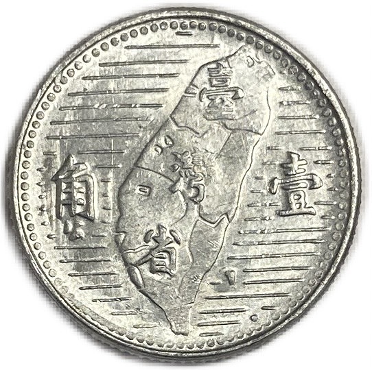 楽天市場】【銀貨】 大清銀幣 1圓 壹圓 one dollar 宣統三年 (1911