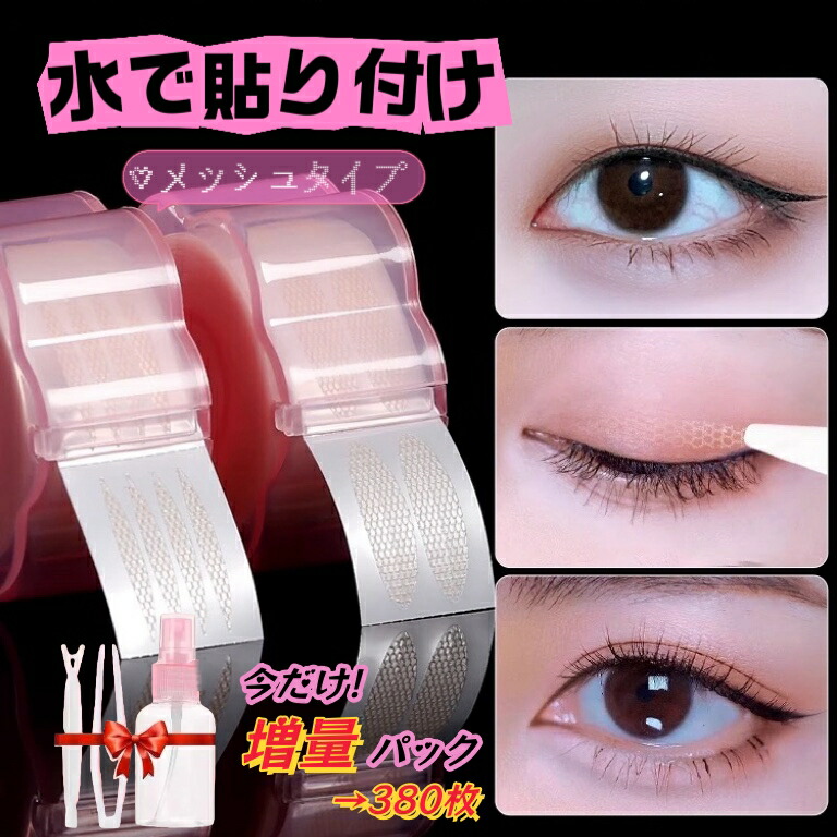 楽天市場】＼SS限定半額／☆新発売今だけ増量☆アイテープ 肌色 水