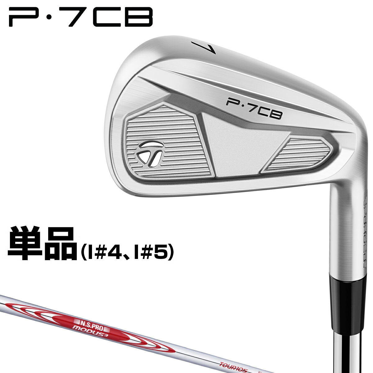楽天市場】TaylorMade テーラーメイド 日本正規品 P7CB アイアン