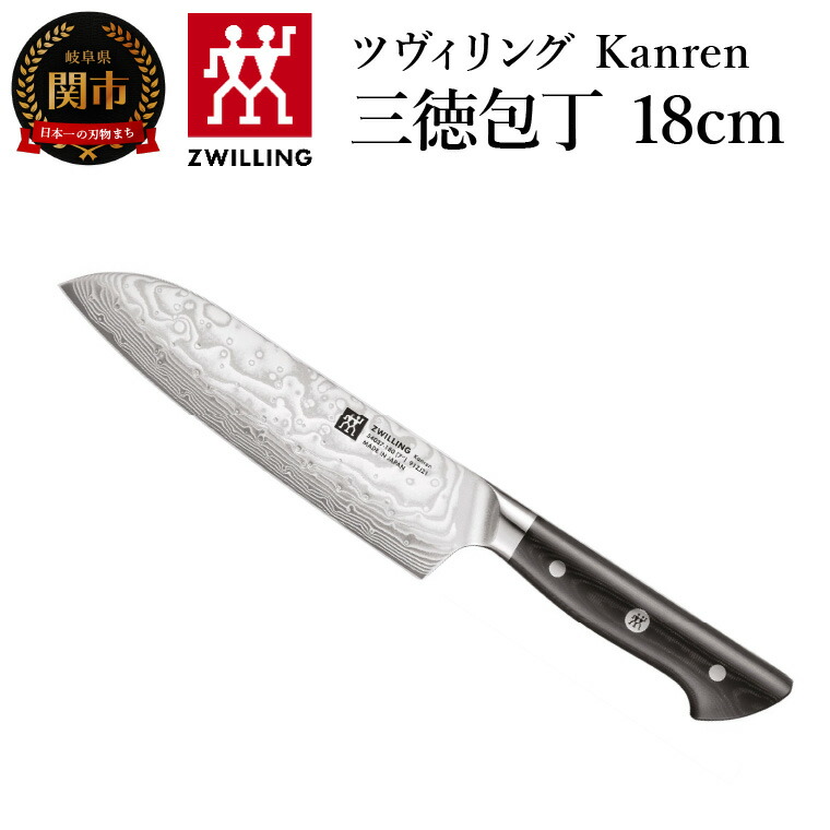 楽天市場】【ふるさと納税】ZWILLING 「 ツヴィリング カンレン シェフ
