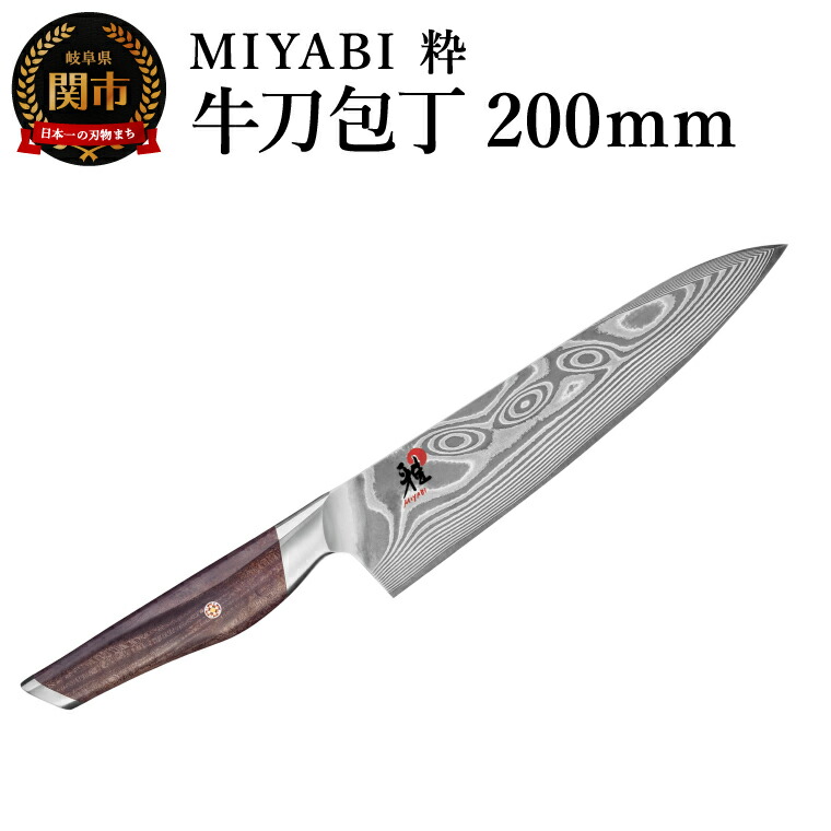 楽天市場】【ふるさと納税】ZWILLING ツヴィリングMIYABI ミヤビ