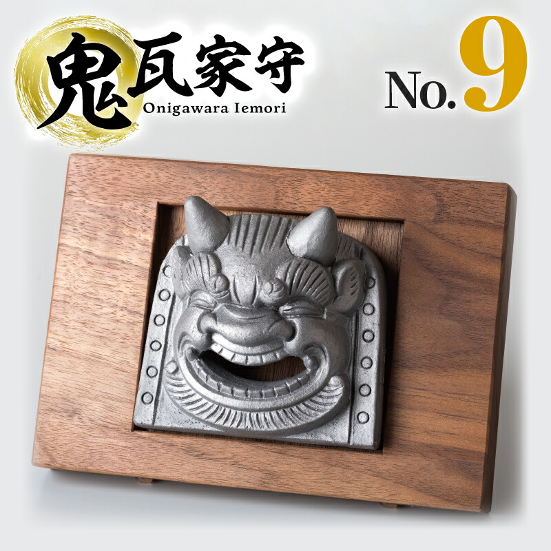 楽天市場】【ふるさと納税】置物 瓦 鬼瓦 魔除け 厄除け お守り 三州