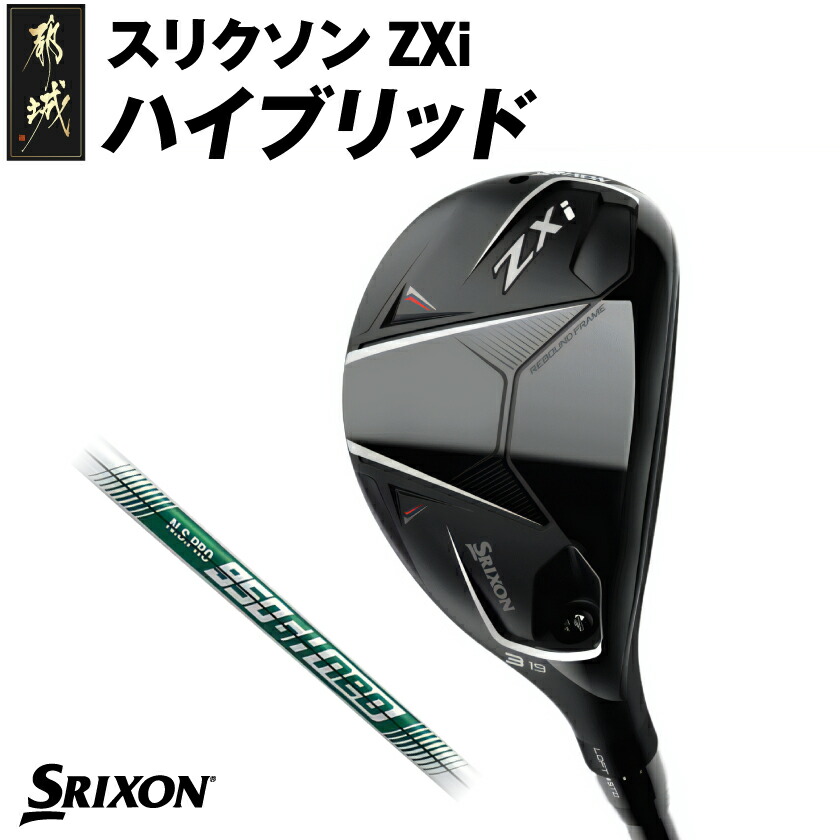 楽天市場】【ふるさと納税】スリクソン ZXi ハイブリッド