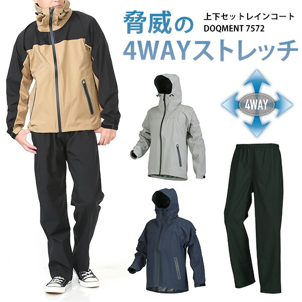 楽天市場】レインコート メンズ 上下セット 防水 透湿 4WAYストレッチ