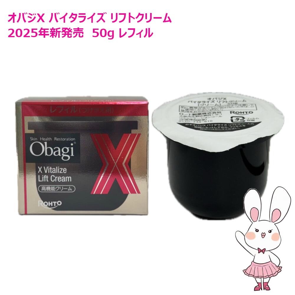 楽天市場】【国内正規品】Obagi オバジ X ダーマアドバンスド リフト