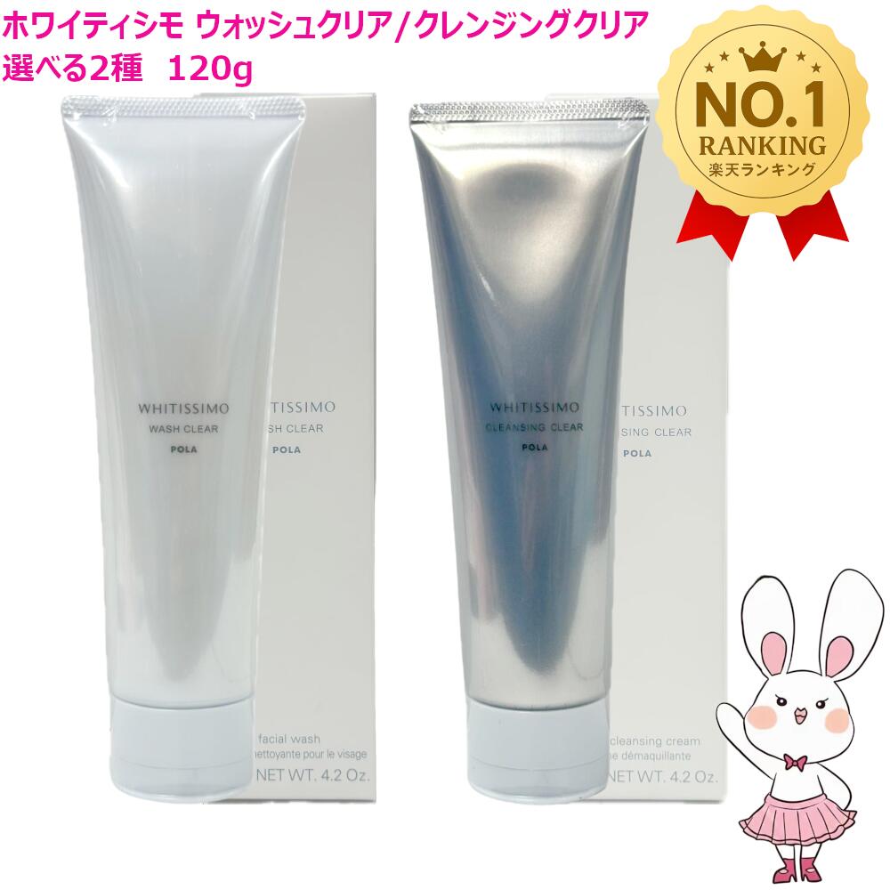 楽天市場】【国内正規品・宅急便送料無料】ポーラPOLA ホワイティシモ