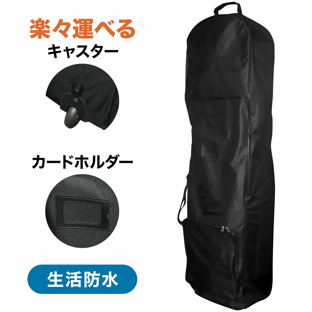 楽天市場】半額＆200円OFF≪24(火)20時～≫ ゴルフバッグ カバー