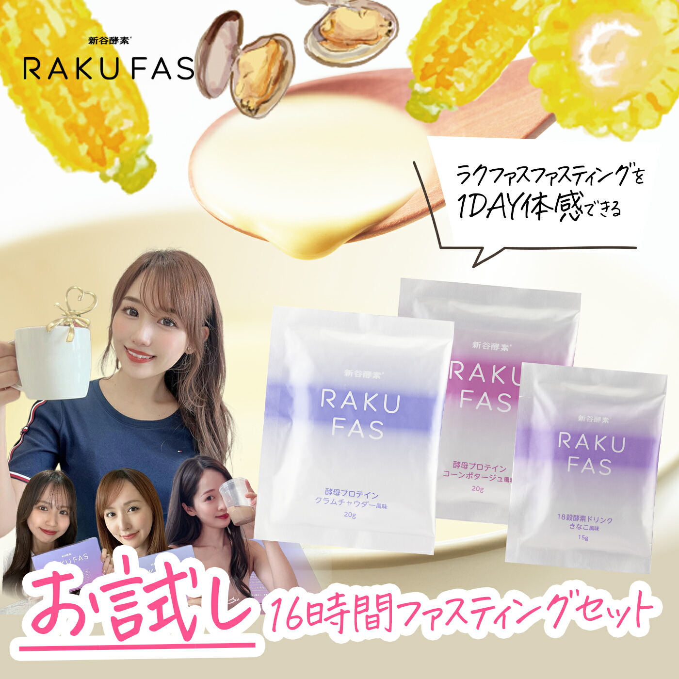 ラクファスx2 &オルニチンMAXx2 ダイエットセット 新谷酵素