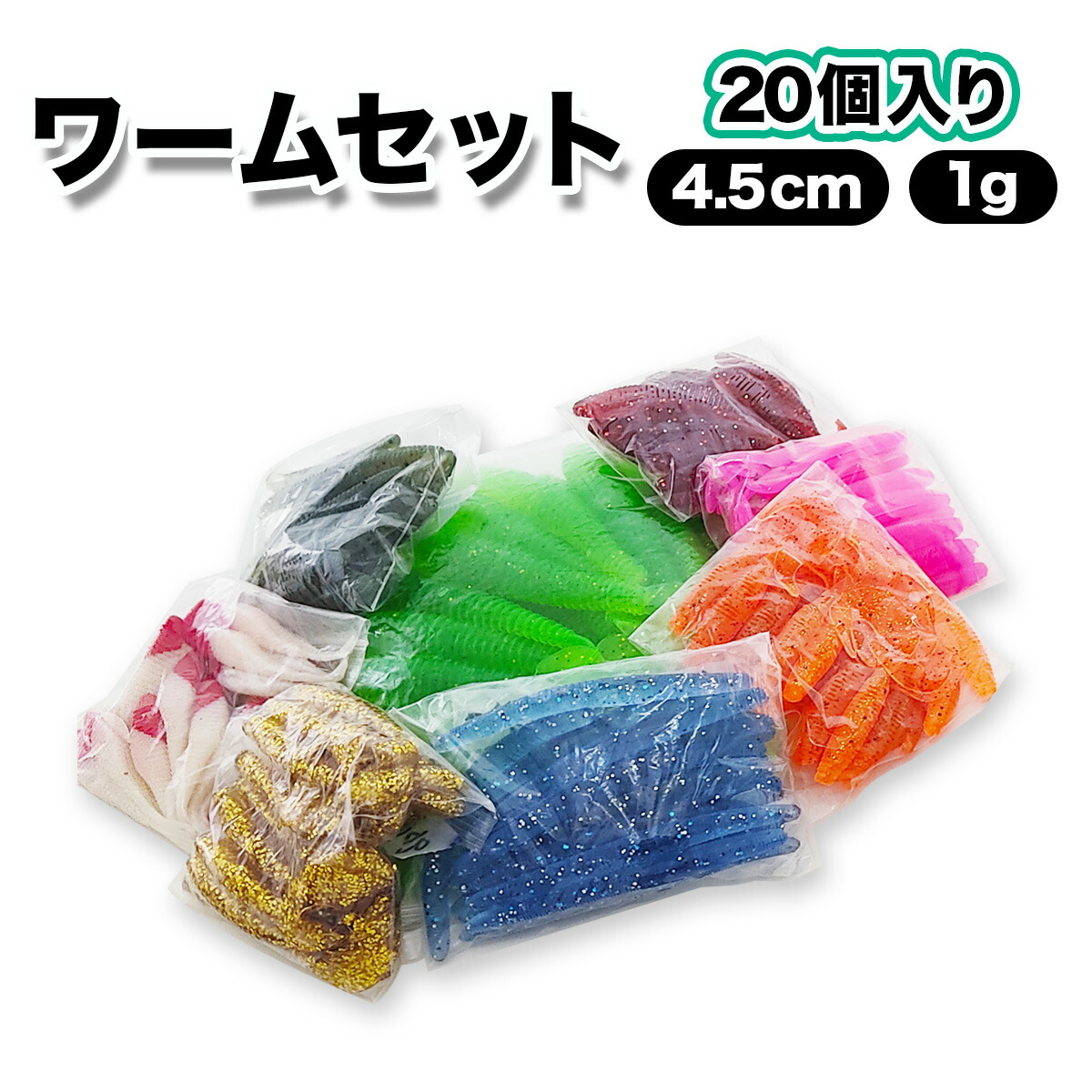 楽天市場】ワーム グラブワーム 6cm 3.5g 20個セット 選べるカラー