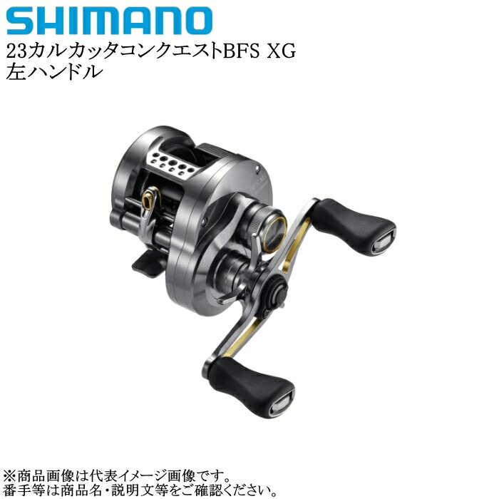 楽天市場】シマノ 23 カルカッタ コンクエスト BFS XG LEFT(左ハンドル