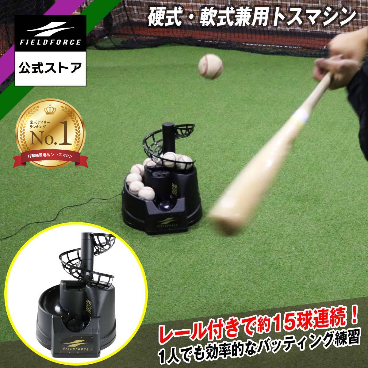 楽天市場】トスマシン FTM-242 ACアダプター＋追加レール付き 野球