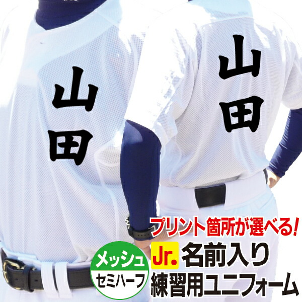 楽天市場】MIZUNO ミズノ 野球ユニフォーム 昇華プリント 名前入り練習