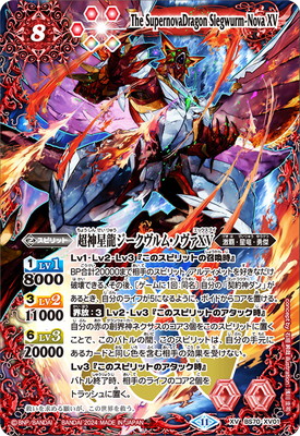 楽天市場】バトルスピリッツ BS62-CP03 超月光神龍ストライクヴルム