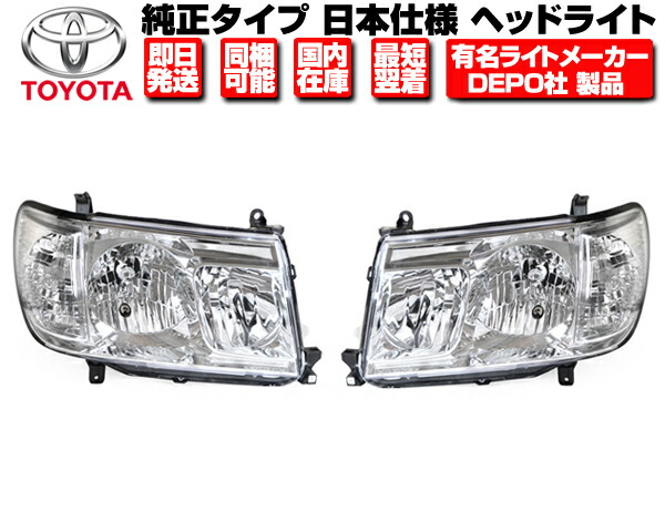 楽天市場】送料無料 日本光軸仕様 トヨタ ランクル 100 101後期