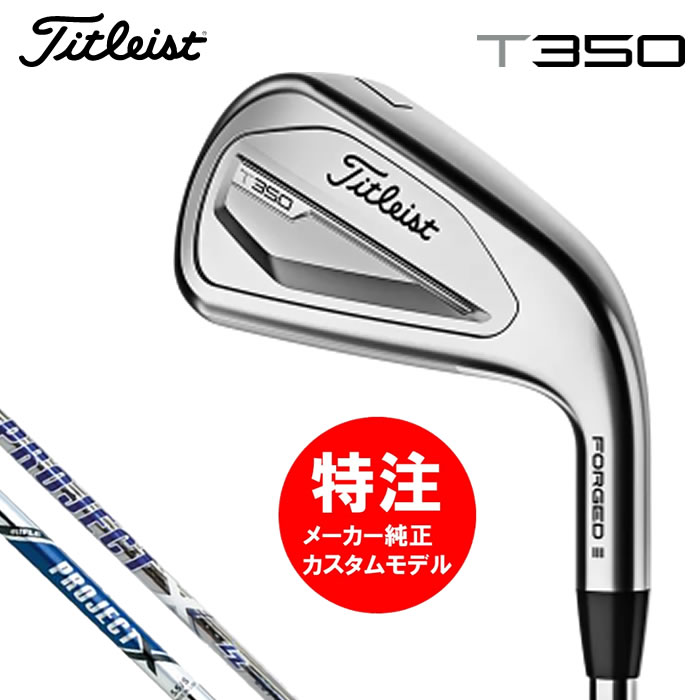 Titleist T200カスタムアイアンセット 6本セット