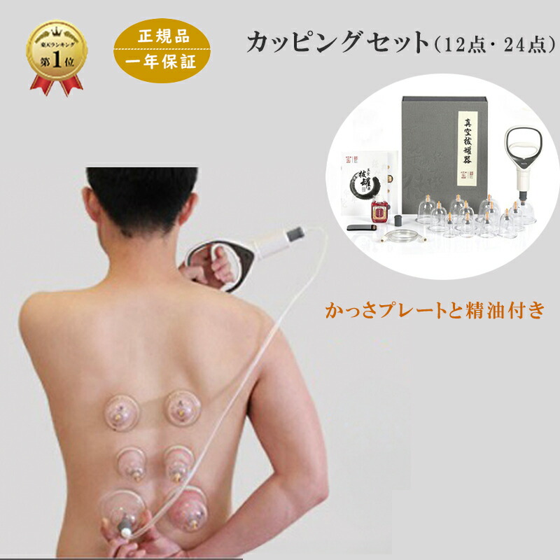 楽天市場】カッピング セット プハン 吸い玉 カップ5種類 19個 つぼ