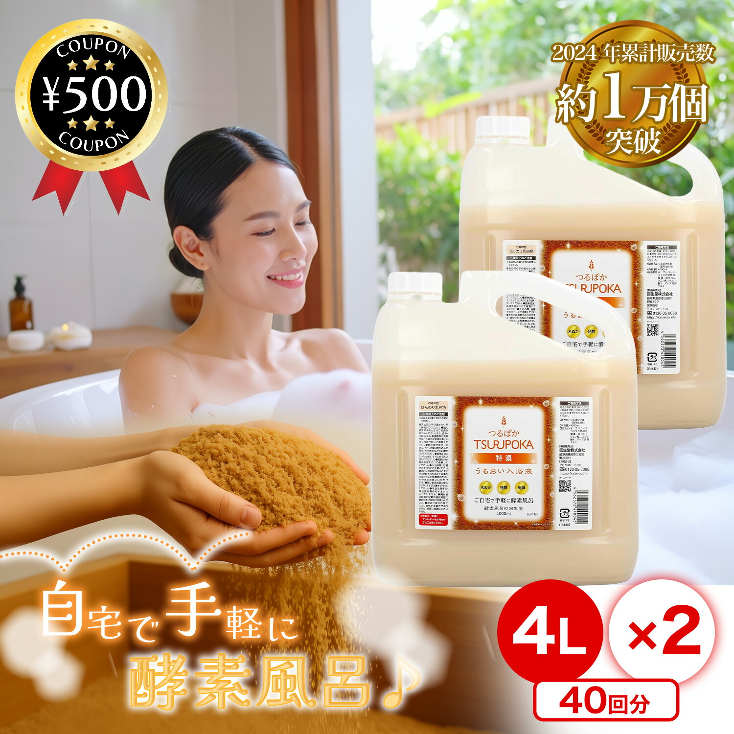 楽天市場】【送料無料】つるぽか 特濃 600ml / 4L うるおい入浴液 入浴